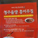 청주율량홍어무침 이미지