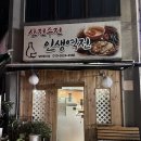 산전수전 | [ 제주연동맛집 ] 산전수전 인생역전 방문솔직후기