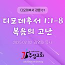 01. 디모데후서 1:1-8 복음의 고난 이미지