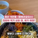 석전행복칼국수