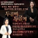 두골비 두골체 (강남) (부산) 세미나 및 교육개강 이미지