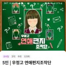 미니게임 리얼월드 크라임씬 ＜우정고 연애편지 조작단＞ 이미지