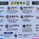 선비칼국수고색점 이미지