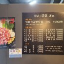 막창로2가거부기곱창 - 강서구 방화동로12길 5 | 막창로2가거부기곱창