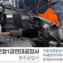 (주)오창1급현대공업사 이미지
