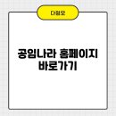 공임나라의왕 | 공임나라 홈페이지 바로가기 공임비 확인 순서 정리