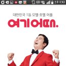 모텔죠이 | [여기어때 서포터즈] 숙박 어플 여기어때를 소개합니다