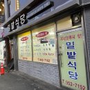 [파주 문산/내돈내산] 맛있고 노포 느낌 가득한 오래된 음식점 밀밭식당 솔직 후기(메뉴, 주차 등)