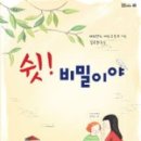 쉿 비밀이야 이미지