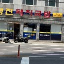 진짜돼지국밥 이미지