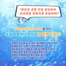 새만금생태계복원기원미사 재개 알림 이미지
