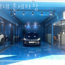 토리네손세차장 네이버블로그