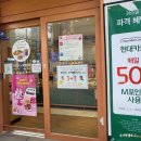 뚜레쥬르충주호암 네이버블로그