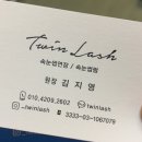 트윈래쉬 - 20630 | 트윈래쉬