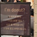 아임빈 - 진도군 남동1길 22 | 신세계백화점 강남점 스위트파크 신규 입점, 아임 도넛 웨이팅 구매 후기