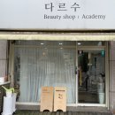 다르수
