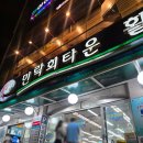 광안리민락회타운맛집 여수상회 참돔유비끼 먹고 온 솔직 후기