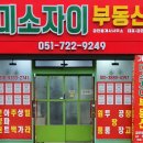 미소자이부동산공인중개사사무소 이미지