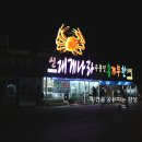 강릉홍게무한리필