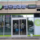 워시플레이스셀프빨래방경주용황현진에버빌점 | 경주 용황동 셀프빨래방 워시플레이스 매장 오픈! 빨래돌리기 너무 좋아요 :-)