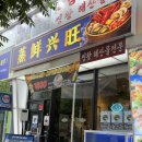 대림음식1호 | 대림역 숙성회 맛집인 씽왕해산물전문점에 다녀왔어요 물회까지 먹고 온 후기