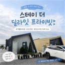 [여행,숙소]태안 독채 펜션 추천❤️ 바다 보며 즐긴 스테이 더 딜라잇 프라이빗 후기