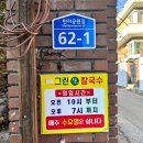 팔복손칼국수 | 속초 현지인 칼국수 맛집 양 많고 맛있는 홍합칼국수 발견!