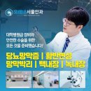 모래내서울안과의원 이미지