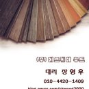 (주)에스케이우드 네이버블로그