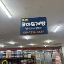 코아뜨개방