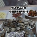 벌교웰빙센터옆 주차장 | 보성 - 장도웰빙꼬막정식 / 벌교꼬막정식 보성꼬막정식