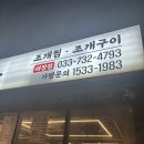 본섬조개마을태장점 이미지