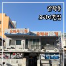 요리사횟집 | 안락동 요리사횟집 내돈내산 찐맛집