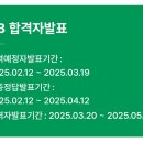 제 23회 사회복지사1급 합격자 발표 이미지