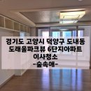 도래울로 | 도래울입주청소업체 파크뷰 아파트 후기