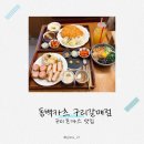 파스타예요 별내갈매점 | 별내돈까스 동백카츠 구리갈매점, 가성비 좋은 구리돈까스 맛집