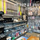 마장면 | 이천골프피팅샵 방문 후기 마장면 골프피팅에서 스윙분석과 클럽 피팅 받은 후기