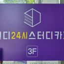 셀디스터디카페(신창1호점)
