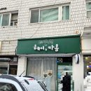 도봉-쌍문-도봉-1127 | [좋은장소 - 헤이카롱] 서울 도봉구 창동 / 두쫀쿠 / 마카롱 / 창동 디저트 맛집