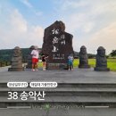 부남공원 | 38 송악산 정상 소요시간 둘레길과 비교