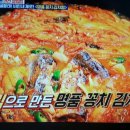 만물상 이지희의 통조림꽁치로 김치찜 이미지