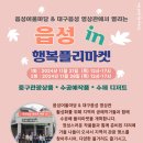 읍성어울마당 이미지