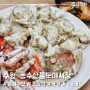농수산물도매시장_상 | 수원 농수산물도매시장 가을 꽃게, 봉남수산 &amp; 초장집 후기