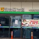 장승포농협 하나로마트 이미지