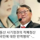 📢 댓글)조원진 &#34;부동산 사기정권의 적폐청산 물타기는 국민에 대한 반역행위&#34; 이미지