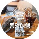767 | 경상남도 통영 달아전망대근교카페 통영767 통영view맛집