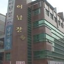 이남장(서초점) 이미지