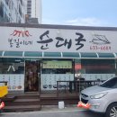 봉길이네순대국 이미지