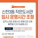 신천3동 작은도서관 이미지