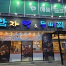 누리마을감자탕정관점 이미지